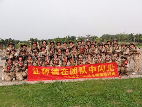 東城中心幼兒園|粵暉園拓展訓練