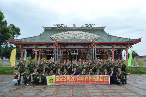 東莞保安公司|石碣檀香島拓展培訓(xùn)基地